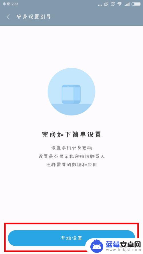 手机分身如何更换主题 小米手机分身应用详细设置指南