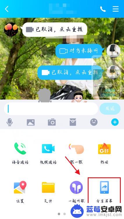 qq手机视频通话如何分享 手机QQ屏幕分享功能怎么用