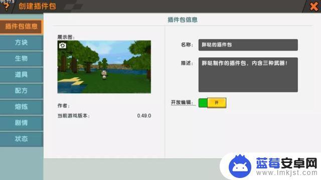 迷你世界怎么加插件包 2025迷你世界插件包导入教程