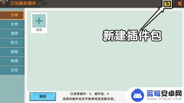 迷你世界怎么加插件包 2025迷你世界插件包导入教程