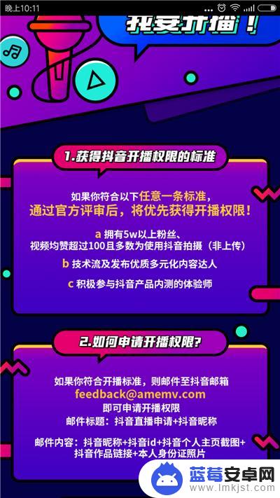 抖音手机直播如何打开 抖音直播开通教程