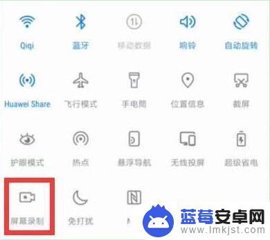 荣耀v20手机如何录屏 荣耀v20如何使用内置录屏功能