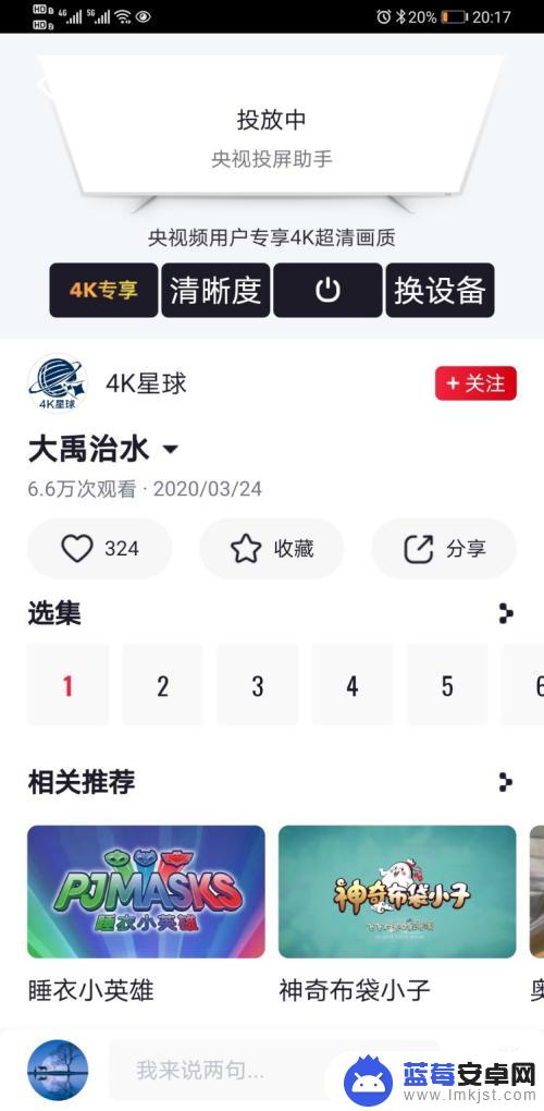 荣耀手机怎么上央视 荣耀智慧屏X1央视频4K节目观看方法