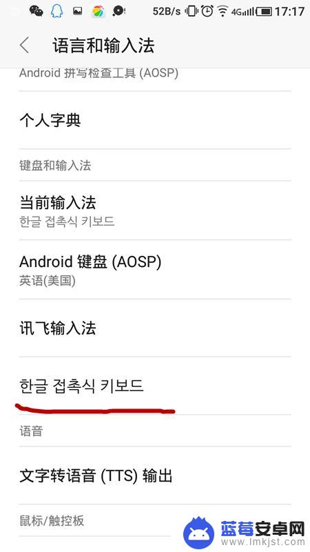 手机可以打韩语的输入法 安卓手机韩语输入方法