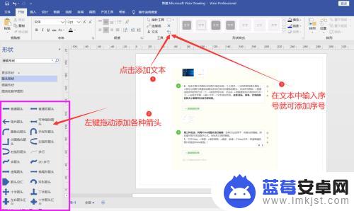 手机怎么图片上标注序号 图片处理软件中的箭头、序号、文本工具