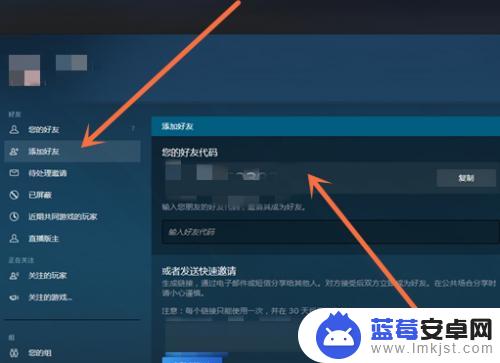 steam自己的好友码在哪 如何在Steam上查看好友码