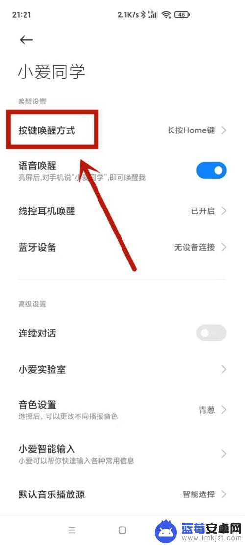 手机小爱同学怎么关闭 小爱同学如何彻底关闭