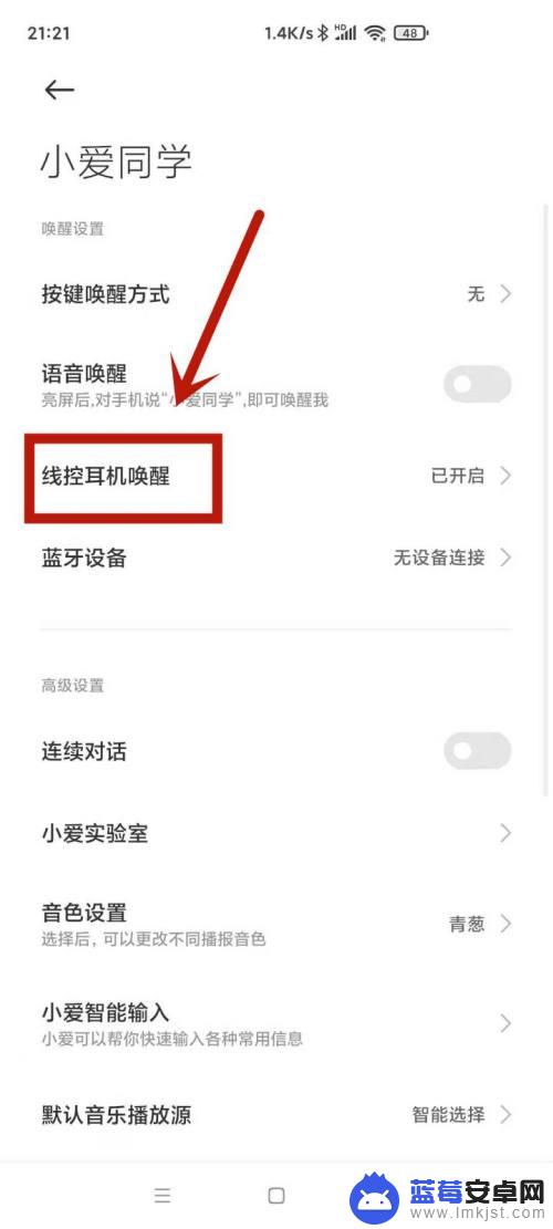 手机小爱同学怎么关闭 小爱同学如何彻底关闭