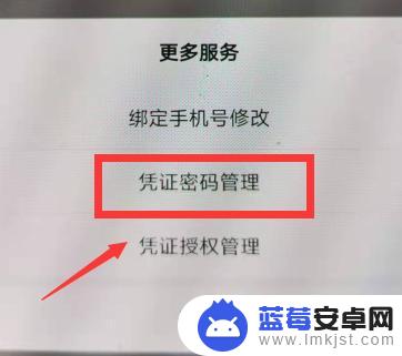 如何修改医保凭证密码手机 医保电子凭证密码修改步骤