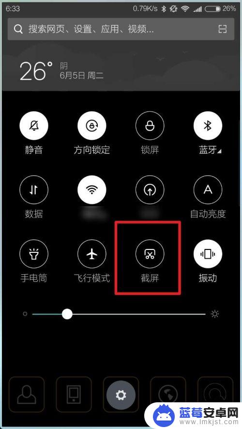 小米8手机怎么截屏 小米8截图教程详解