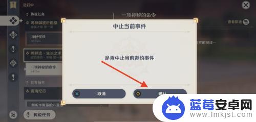 原神传说任务怎么终止 原神传说任务如何取消