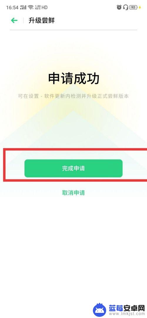 手机系统怎么报名尝鲜 如何在OPPO手机上报名尝鲜Color OS7