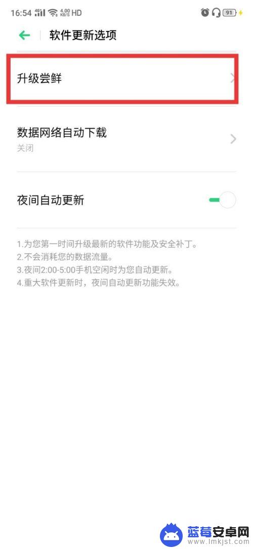 手机系统怎么报名尝鲜 如何在OPPO手机上报名尝鲜Color OS7