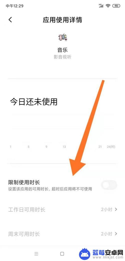 手机限制使用时间 手机应用使用时间限制设置方法