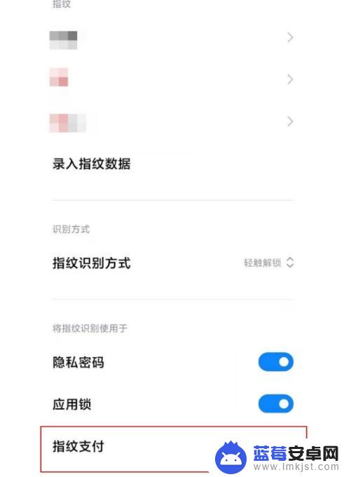 小米手机如何指纹支付 小米11指纹支付安全性如何