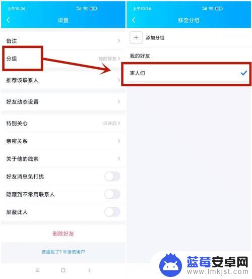 手机qq批量分组 手机QQ如何批量分组好友