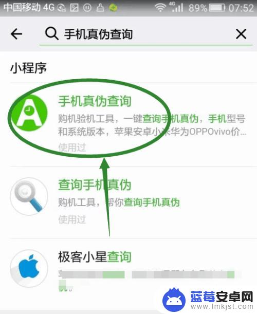 手机小程序怎么判断真假 微信小程序手机真伪鉴定查询方法