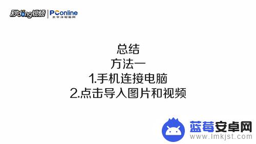 如何将iphone的照片导入电脑 如何将苹果手机照片传输到电脑