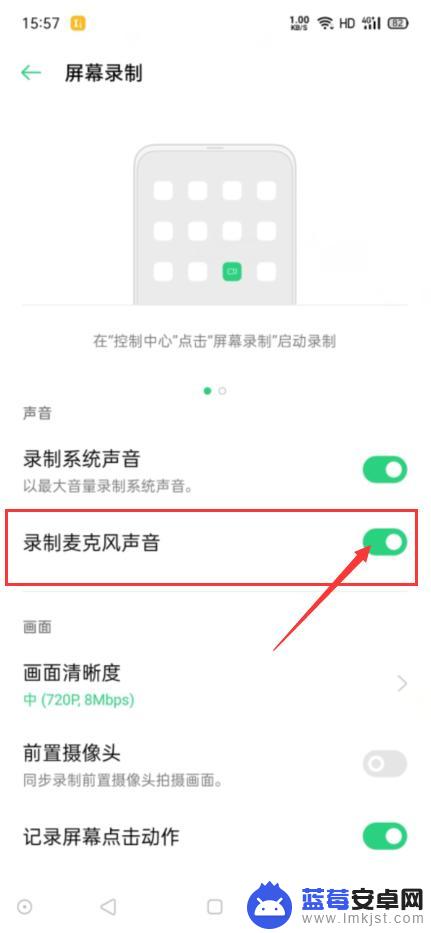 手机录制屏幕如何不录上外界声音 手机录屏外界声音怎么关闭