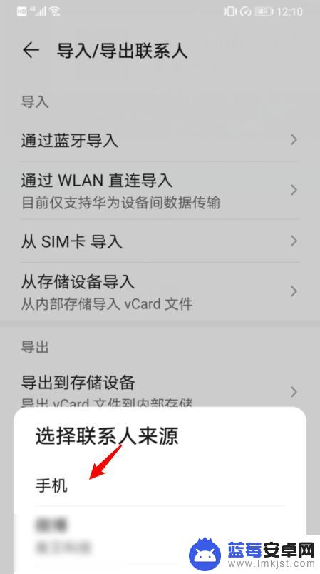 华为手机怎么把通讯录导入苹果手机 华为手机通讯录如何导入苹果手机