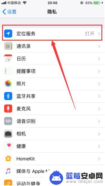 苹果手机怎么设置安全定位 苹果手机隐私设置详解