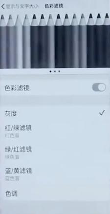 手机灰色怎么调 手机屏幕变灰色怎么处理