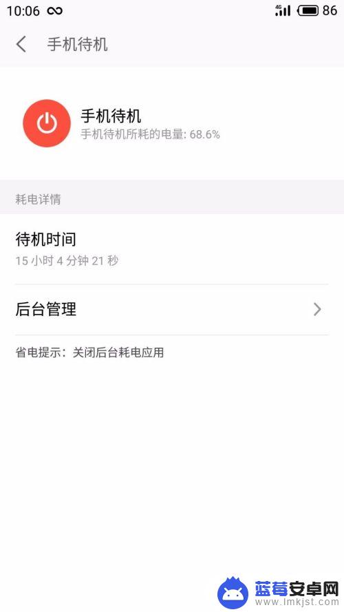 魅族手机限制后台怎么设置 魅族手机应用后台运行如何关闭