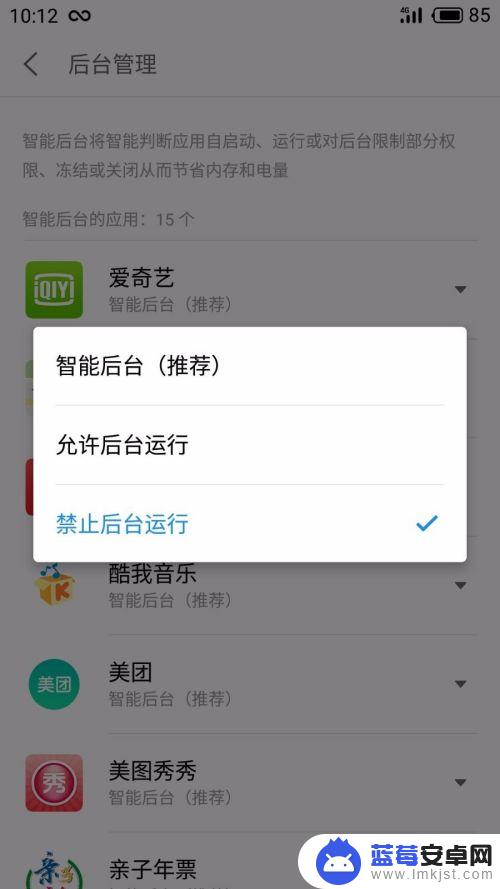 魅族手机限制后台怎么设置 魅族手机应用后台运行如何关闭
