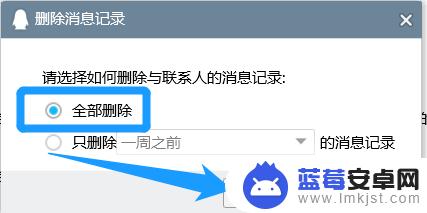 电脑上的qq怎么删聊天记录 电脑QQ如何删除全部聊天记录