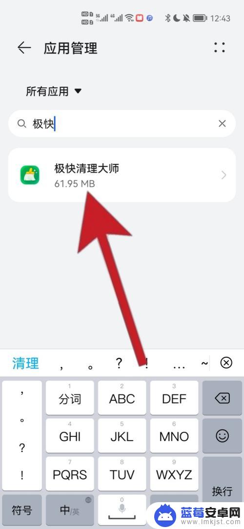 手机怎么删除极速清理管家 怎样卸载极快清理大师极速版