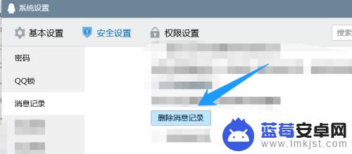 电脑上的qq怎么删聊天记录 电脑QQ如何删除全部聊天记录