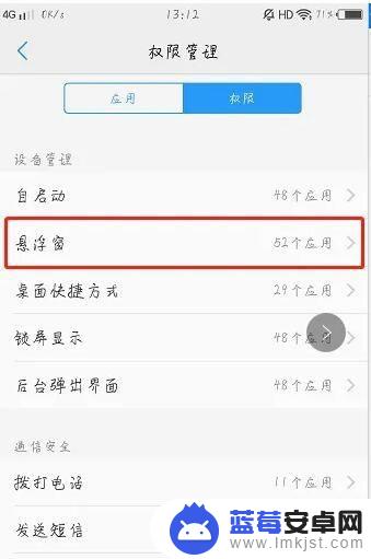 vivo悬浮窗权限打开后怎么用 vivo手机悬浮窗设置教程