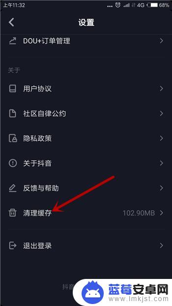 抖音如何清理手机缓存数据 抖音缓存如何清除
