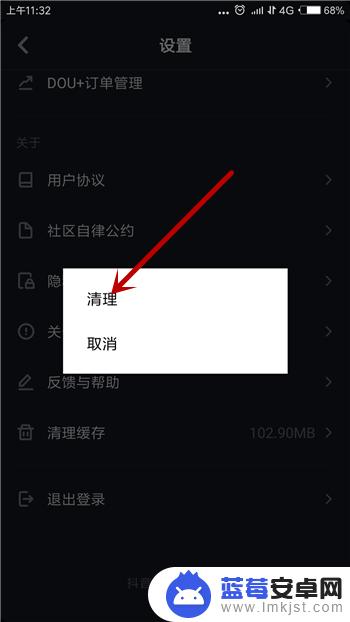 抖音如何清理手机缓存数据 抖音缓存如何清除