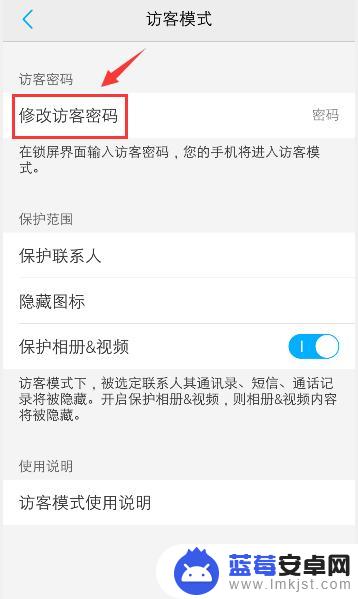 vivo解除访客模式 vivo手机访客模式关闭和密码删除教程