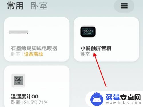 小爱同学我的设备 小爱同学设备共享怎么设置