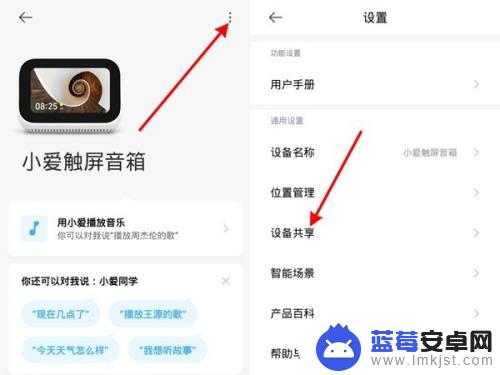 小爱同学我的设备 小爱同学设备共享怎么设置