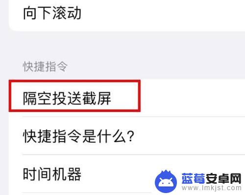 iphone14隔空手势操作 iPhone14设置隔空投送后如何轻点执行截屏操作