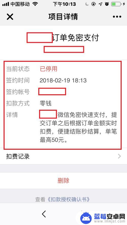 苹果手机的微信自动扣费怎么关闭 苹果手机微信自动扣费关闭方法