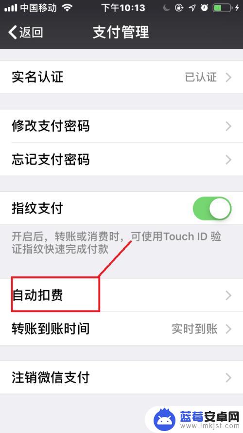 苹果手机的微信自动扣费怎么关闭 苹果手机微信自动扣费关闭方法
