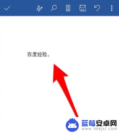 手机上如何使用word文档打字 手机如何使用Word编辑文档步骤