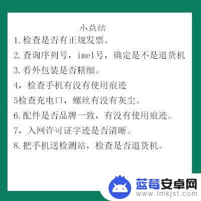 如何看出手机是否是退货商品 退货手机的识别方法