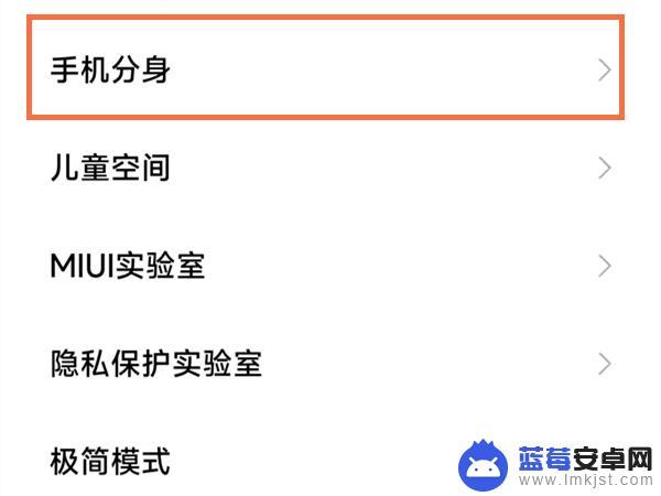 手机分身如何退出小米 如何在小米手机上关闭手机分身功能