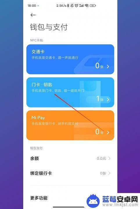 小米手机如何录入门禁卡nfc 小米手机NFC门禁卡绑定步骤