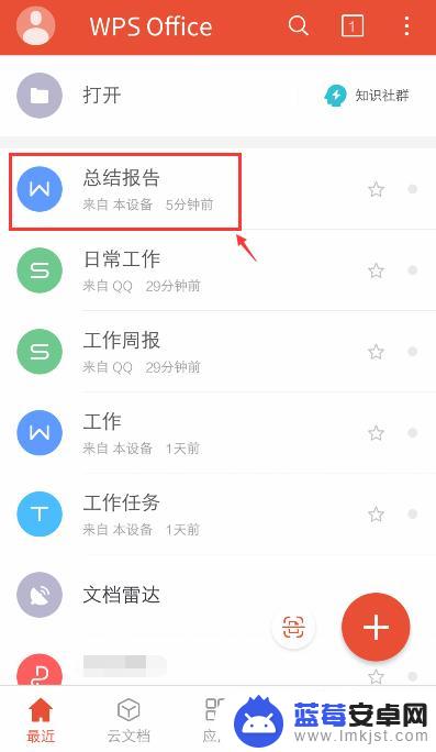 手机文档如何建表格 手机怎么用word制作表格