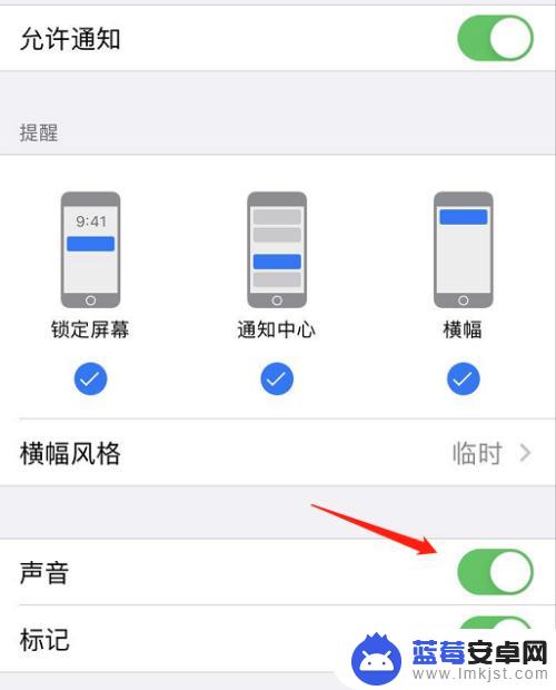 苹果手机怎么设通知声音 如何关闭苹果手机应用的通知声音