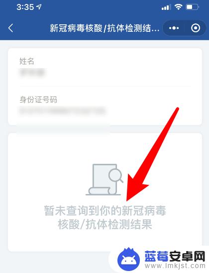 手机怎么查找核酸证明结果 手机上怎么通过身份信息查询核酸检测结果