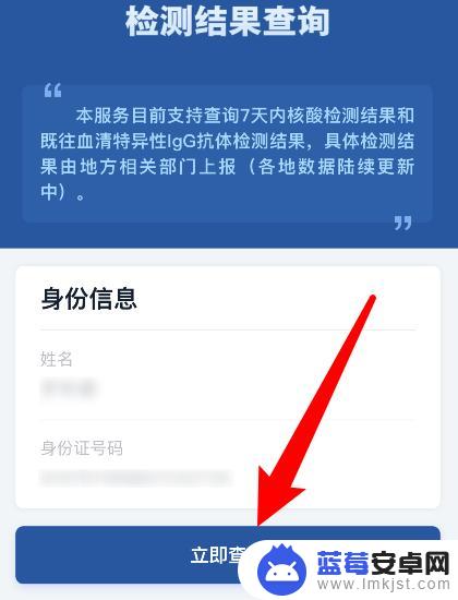 手机怎么查找核酸证明结果 手机上怎么通过身份信息查询核酸检测结果