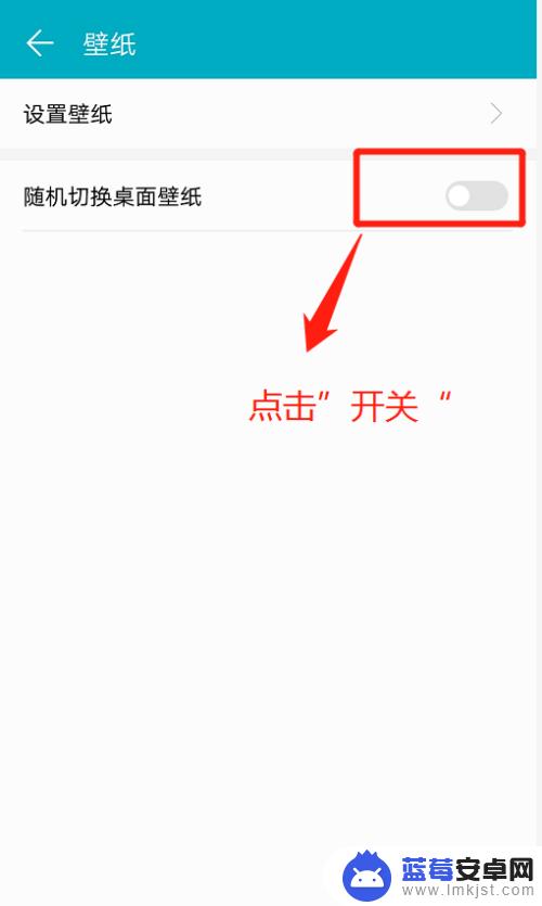 手机壁纸怎么能不设置自己 华为手机如何设置桌面壁纸自动切换步骤