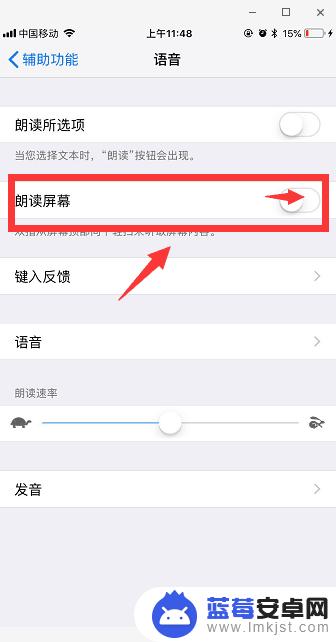 如何关闭苹果手机屏幕阅读 苹果手机自带的朗读功能怎么使用